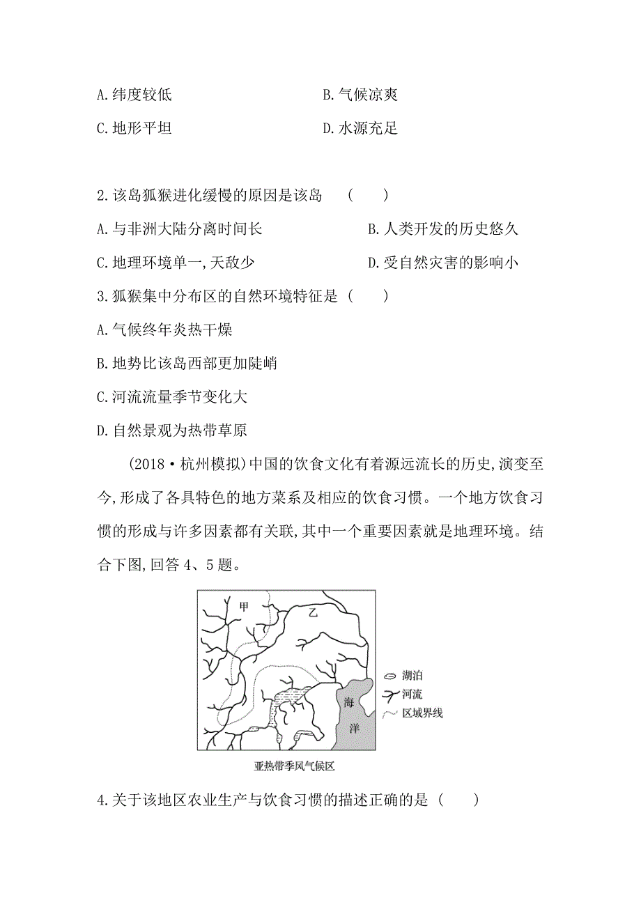 高考地理一轮全国通用版训练题：阶段滚动检测五 Word版含解析_第2页