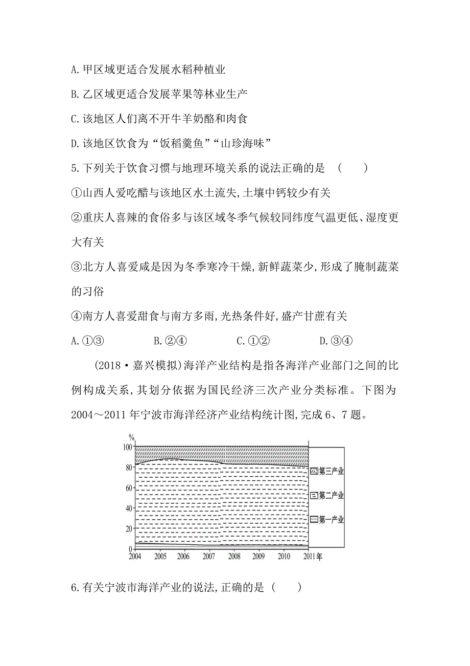 高考地理一轮全国通用版训练题：阶段滚动检测五 Word版含解析_第3页