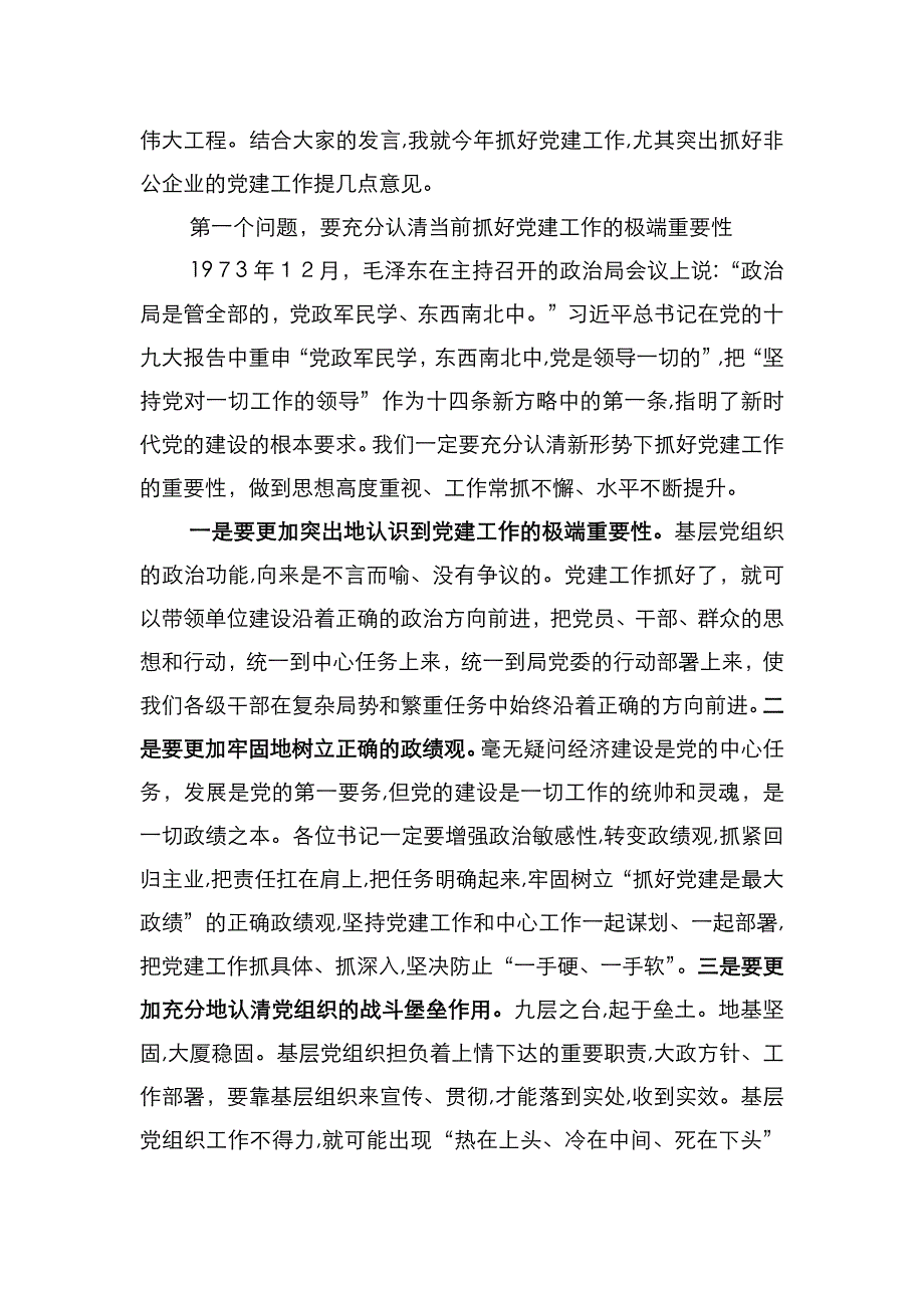 抓基层建工作述职会讲话范文_第2页