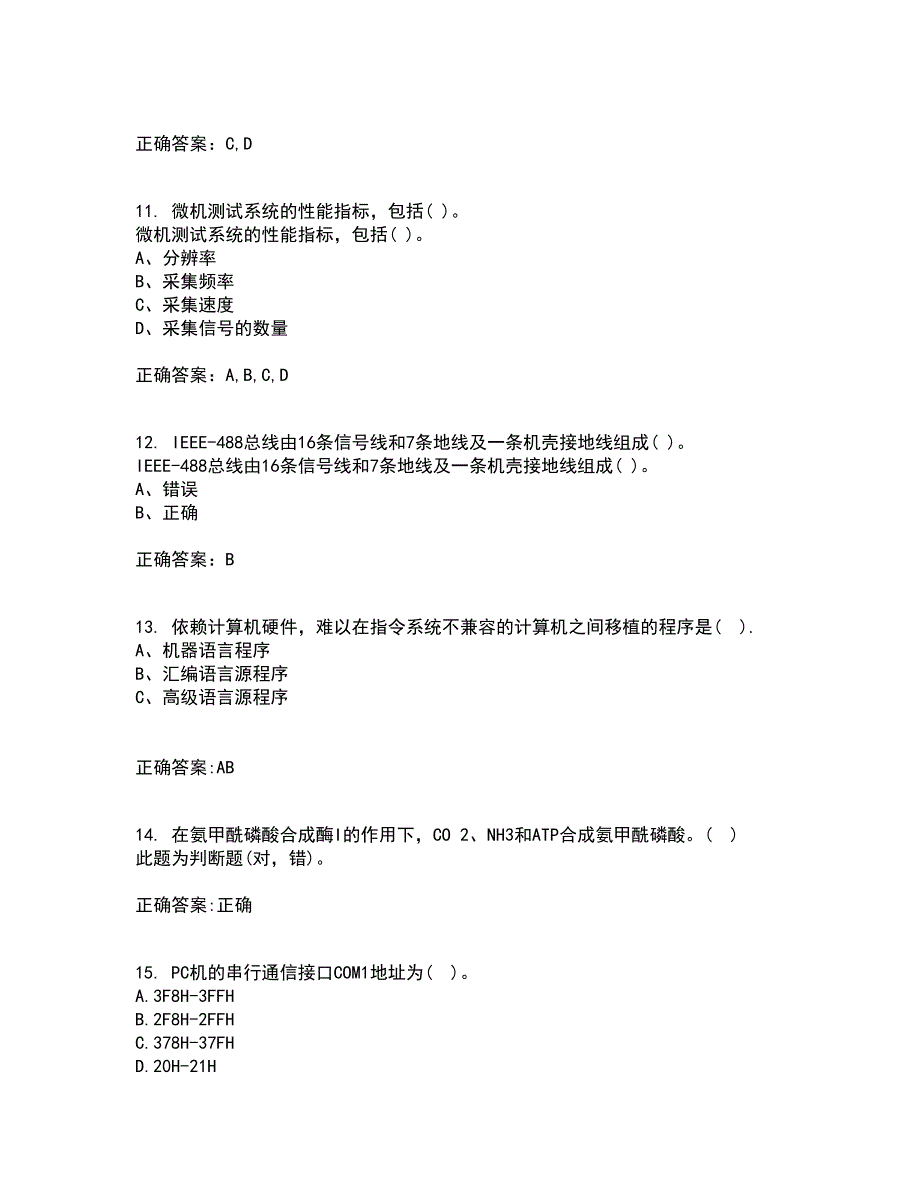 吉林大学21秋《微机测控技术》平时作业2-001答案参考37_第3页