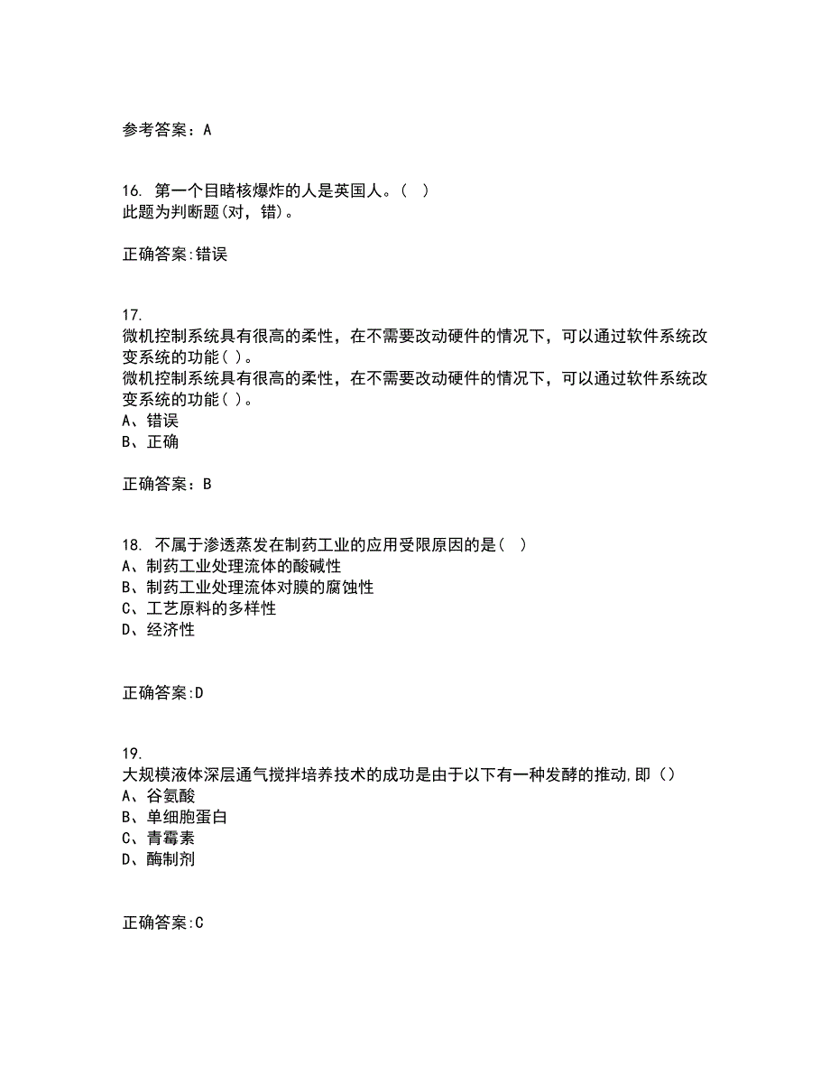 吉林大学21秋《微机测控技术》平时作业2-001答案参考37_第4页