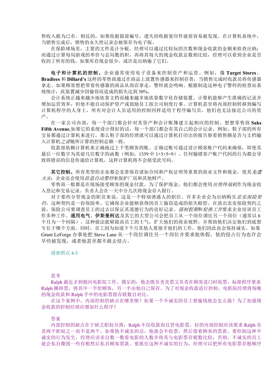 内部控制与现金管理知识介绍_第4页