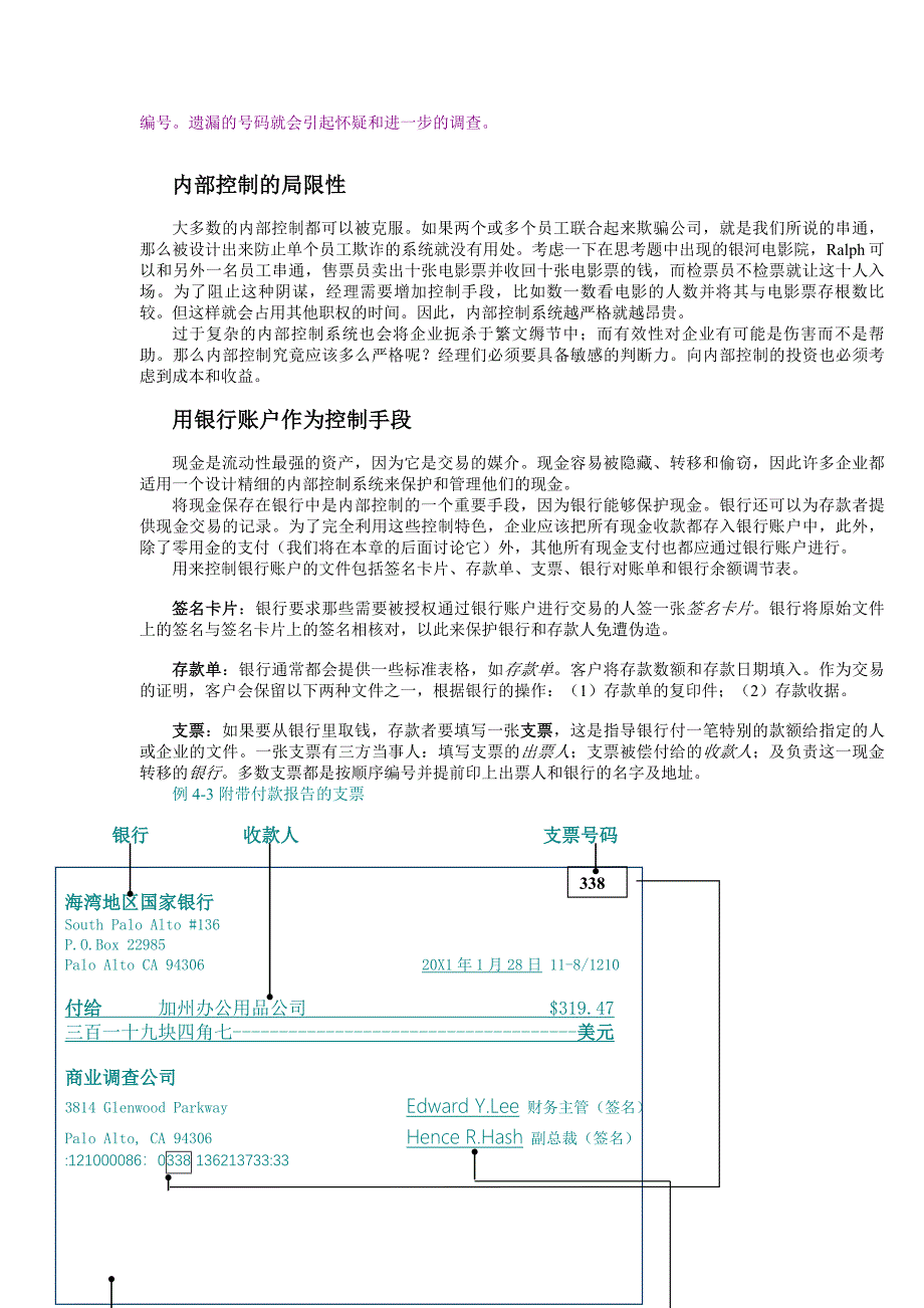 内部控制与现金管理知识介绍_第5页