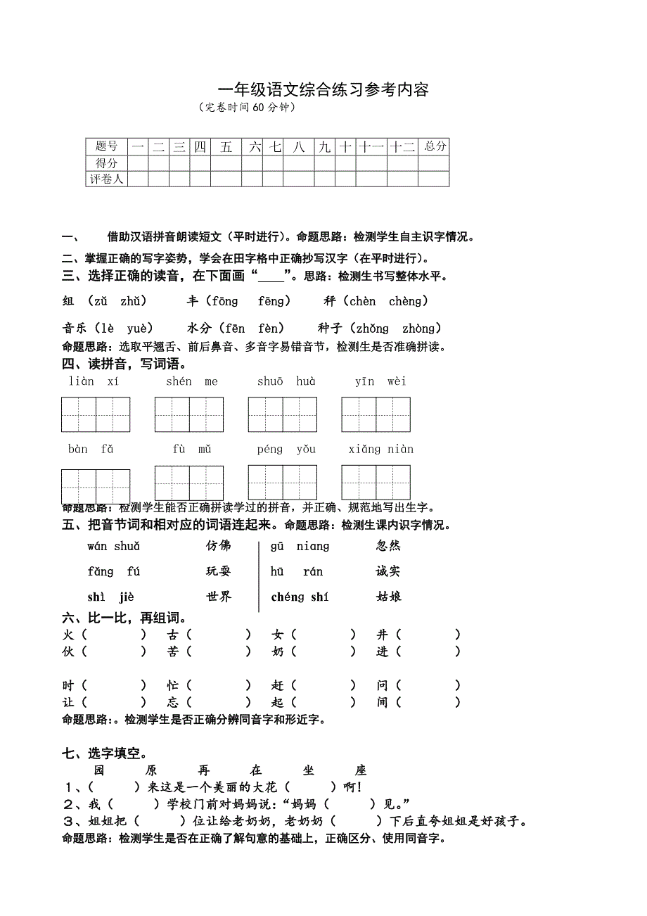 新人教版小学一年级下册语文期末练习题共12套.doc_第1页