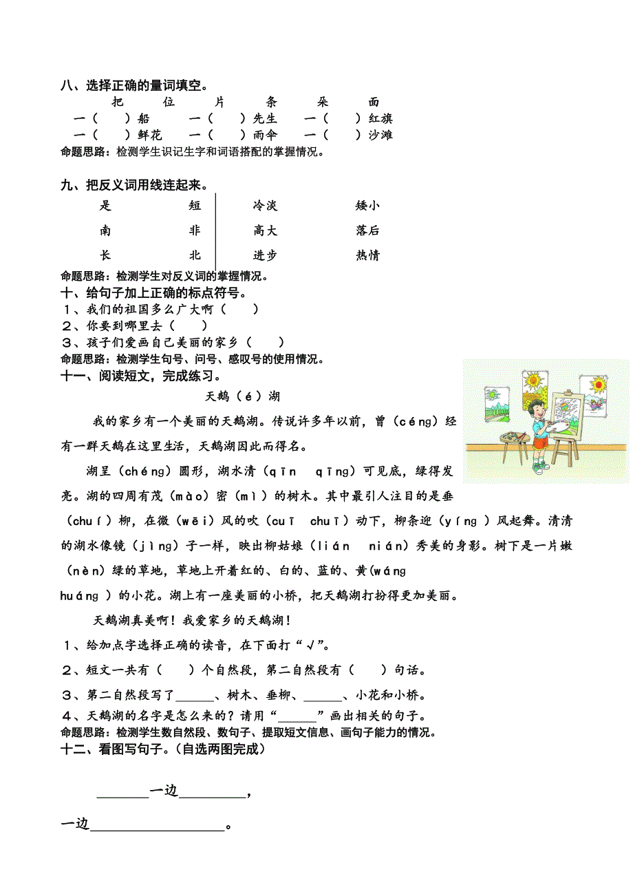 新人教版小学一年级下册语文期末练习题共12套.doc_第2页