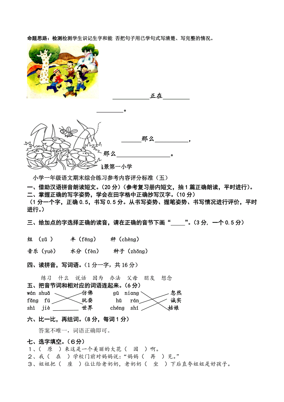 新人教版小学一年级下册语文期末练习题共12套.doc_第3页