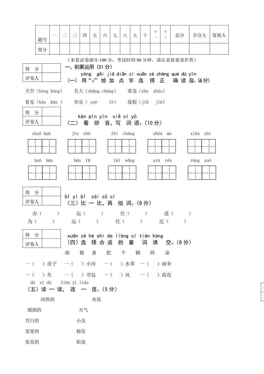 新人教版小学一年级下册语文期末练习题共12套.doc_第5页