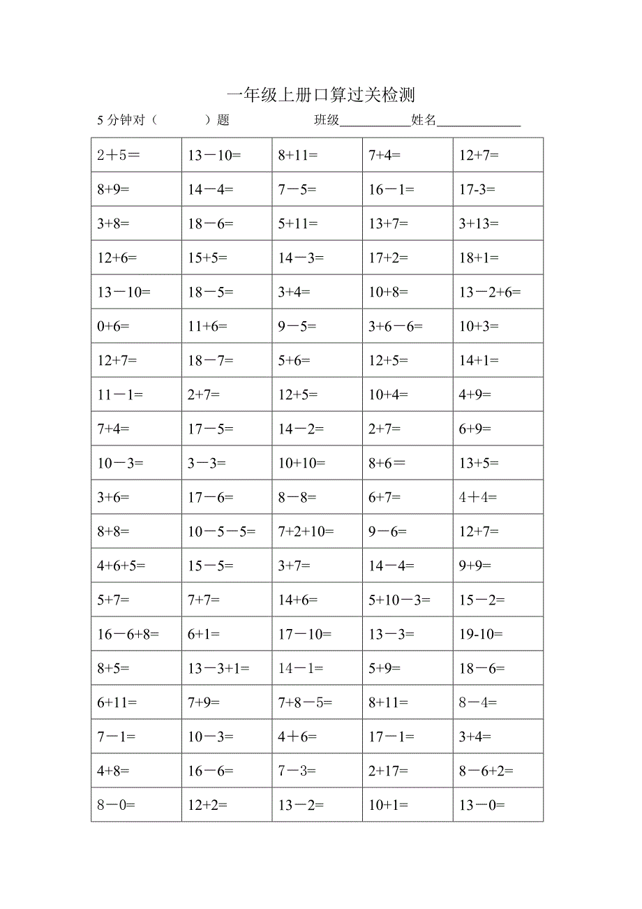 人教版小学数学一－六年级上册口算过关检测试题_第1页