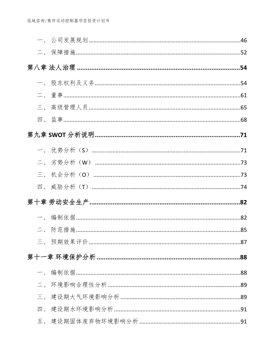 焦作运动控制器项目投资计划书【参考范文】_第3页