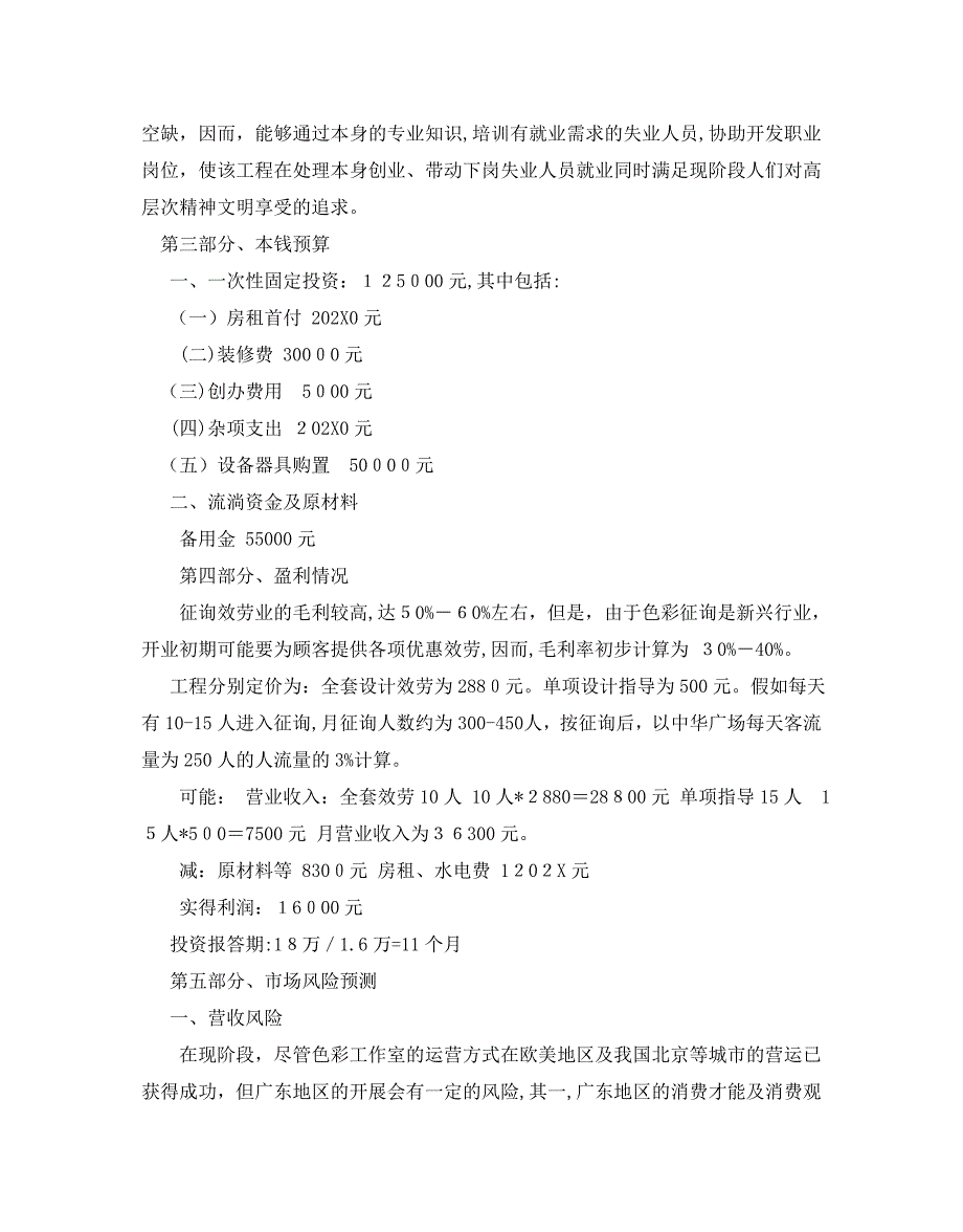 设计公司创业策划书优秀范文5篇汇总2_第2页