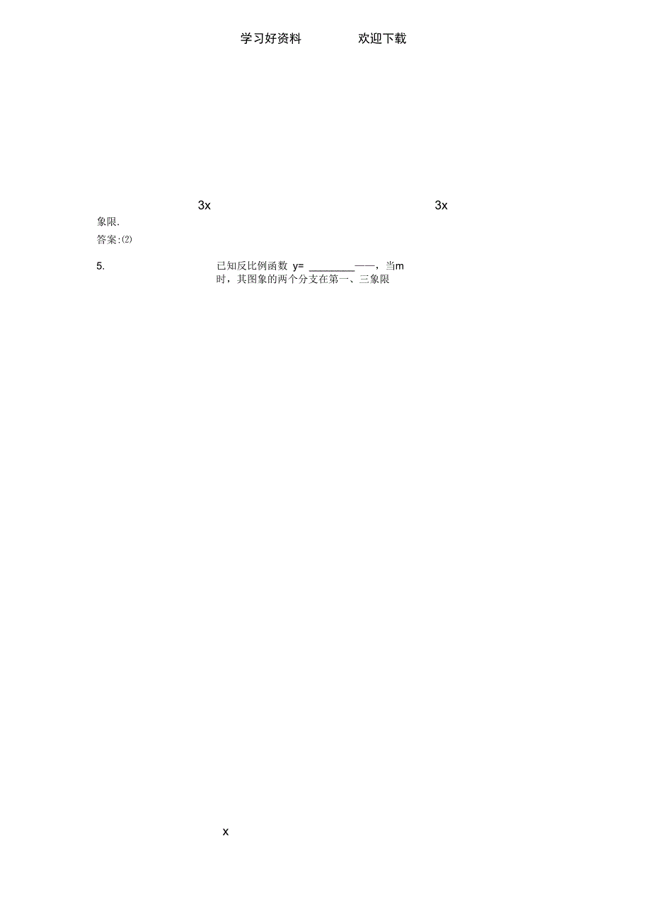 新人教数学八年级下同步测控优化训练(反比例函数的图象和性质数)(带解析)_第4页