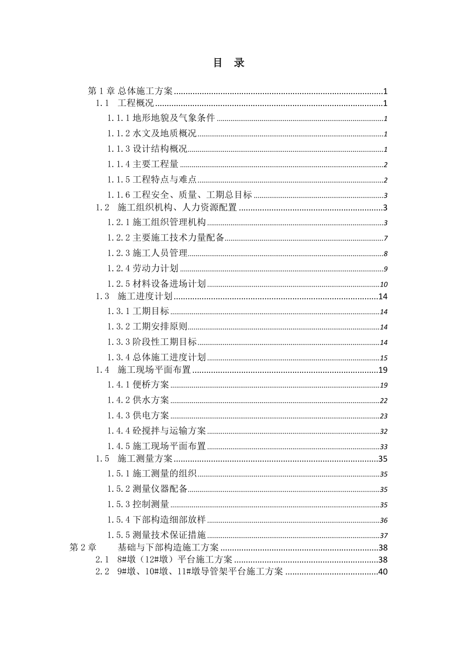 洞里萨河实施性施工组织设计_第1页