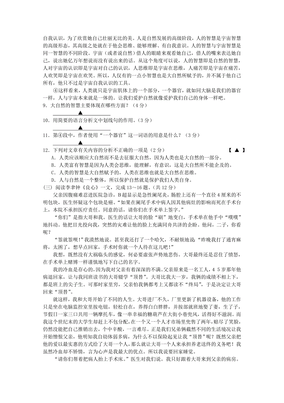 江苏省常州市初中语文毕业升学统一文化考试模拟试题苏教版_第4页