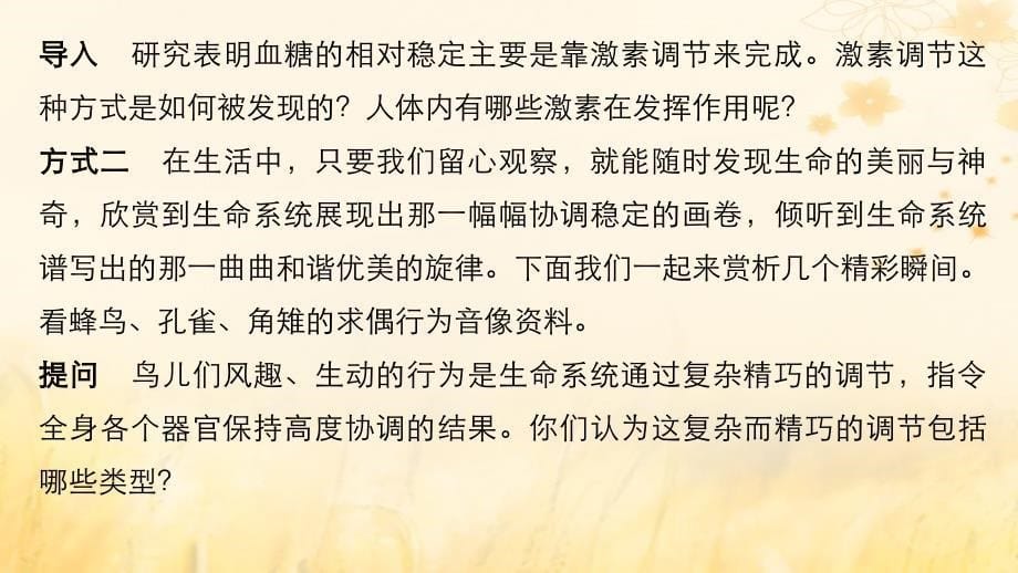 高中生物第2章动物和人体生命活动的调节2.2通过激素的调节课件新人教版必修3_第5页