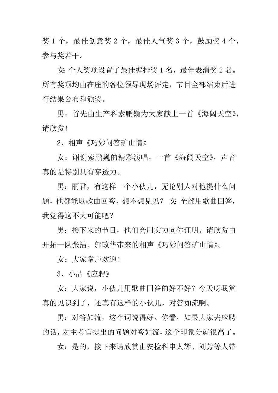 2023年龟兹矿业国庆、中秋晚会主持词_国庆中秋晚会主持词_第3页