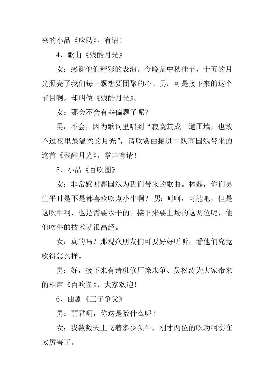 2023年龟兹矿业国庆、中秋晚会主持词_国庆中秋晚会主持词_第4页