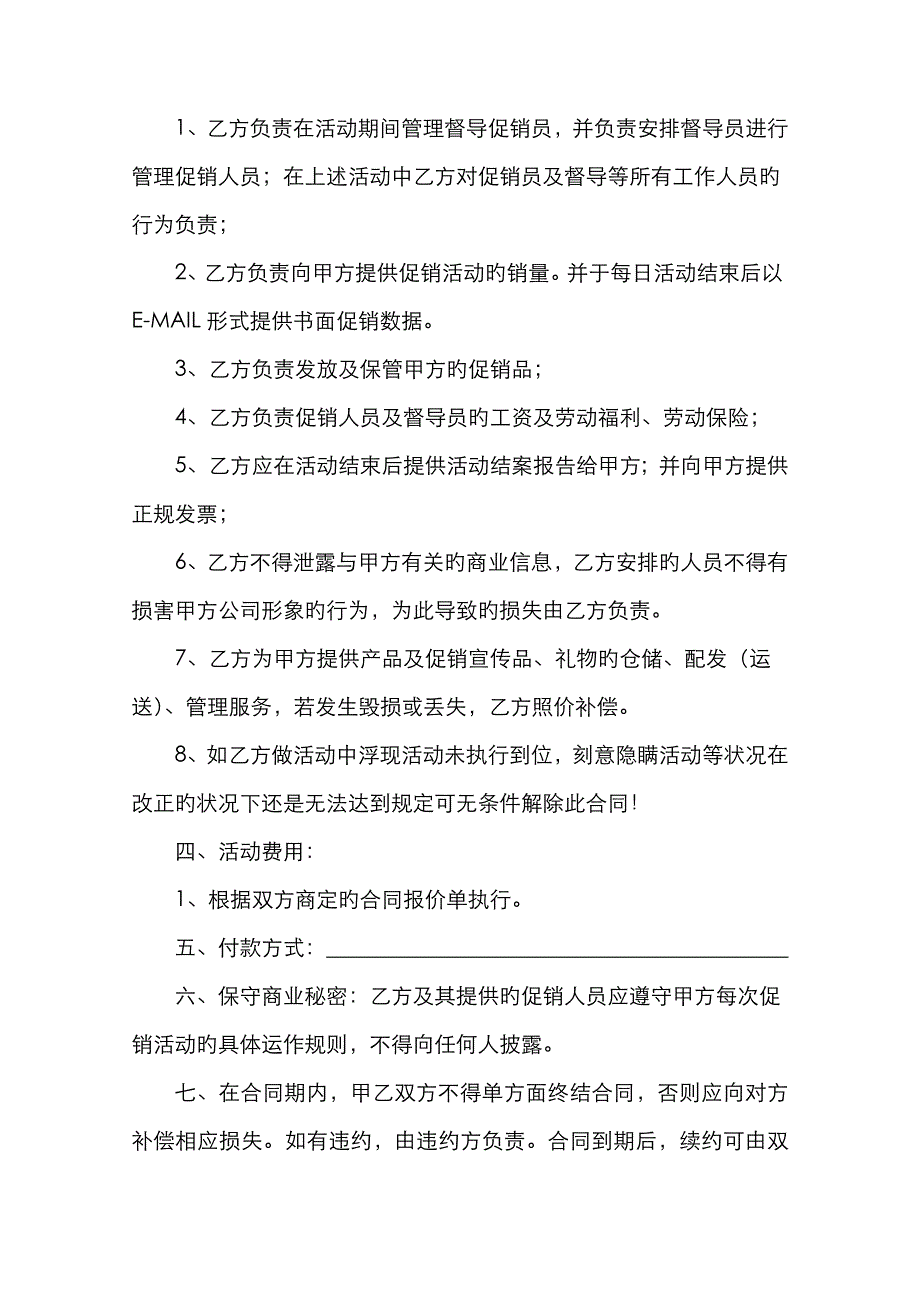 促销活动服务合同样本_第2页