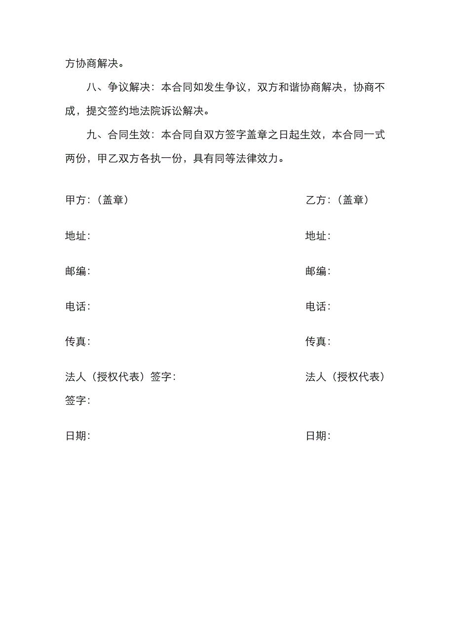 促销活动服务合同样本_第3页