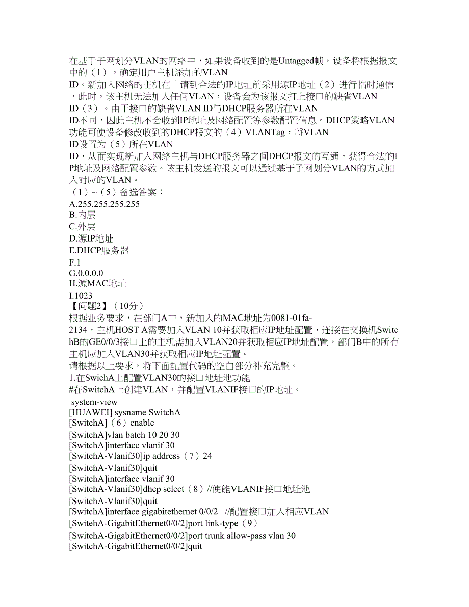 2022年软考-网络工程师考试题库及全真模拟冲刺卷（含答案带详解）套卷100_第5页