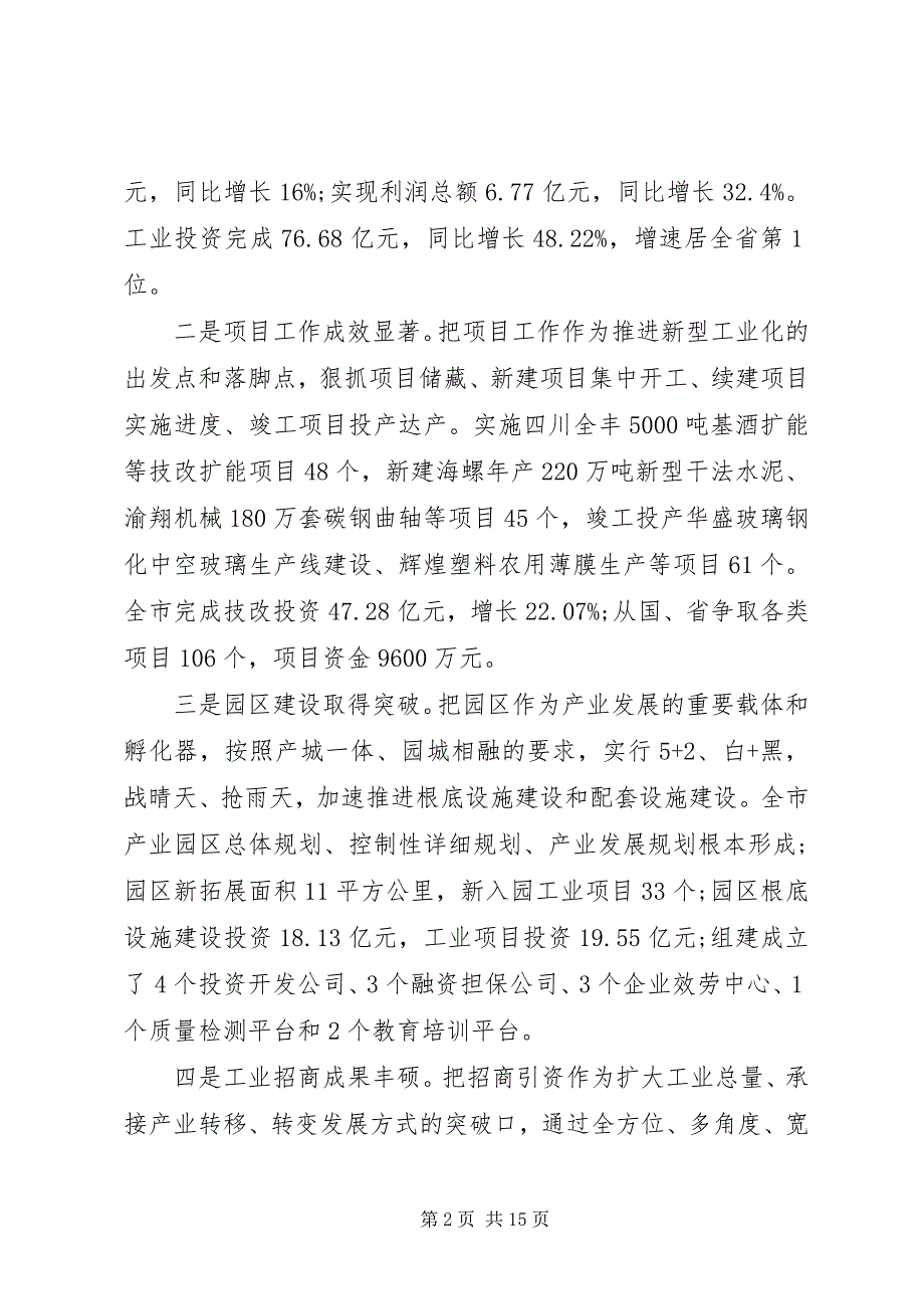 2023年在工业会议上的致辞2.docx_第2页