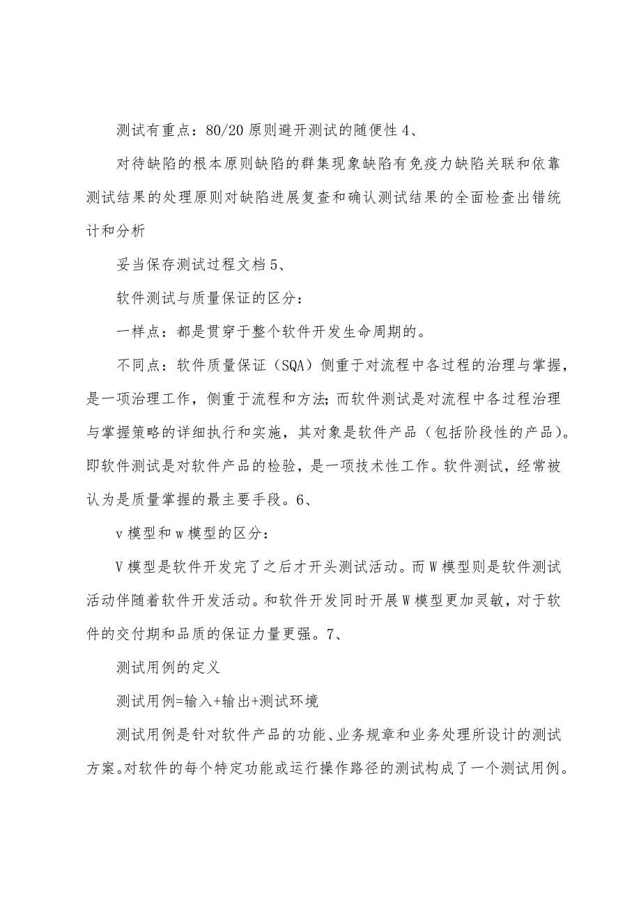 《数据库系统原理》课程总结与复习大纲.docx_第5页