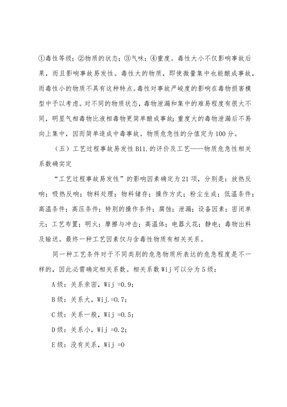 安全工程师考试《安全生产管理》第三讲讲义(33).docx_第2页