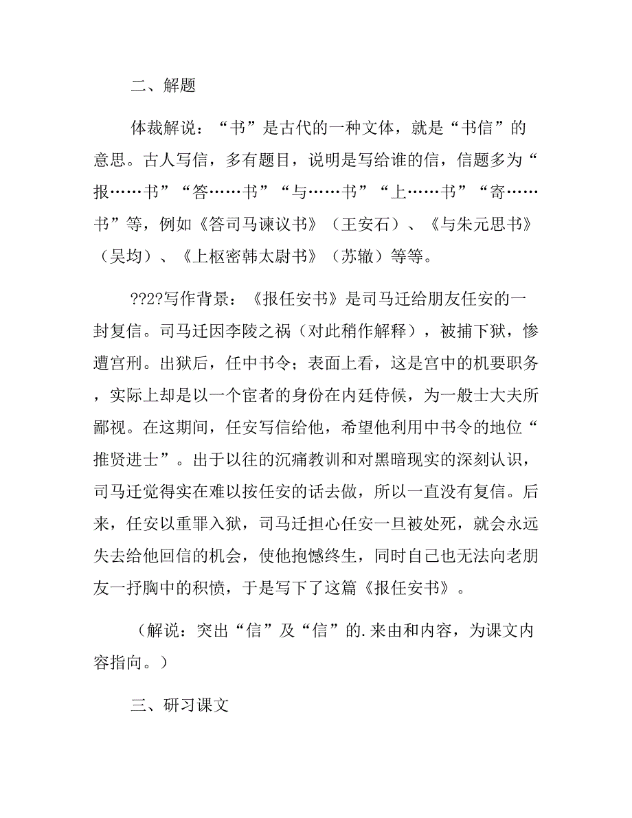 《报任安书》教学方案设计_第4页