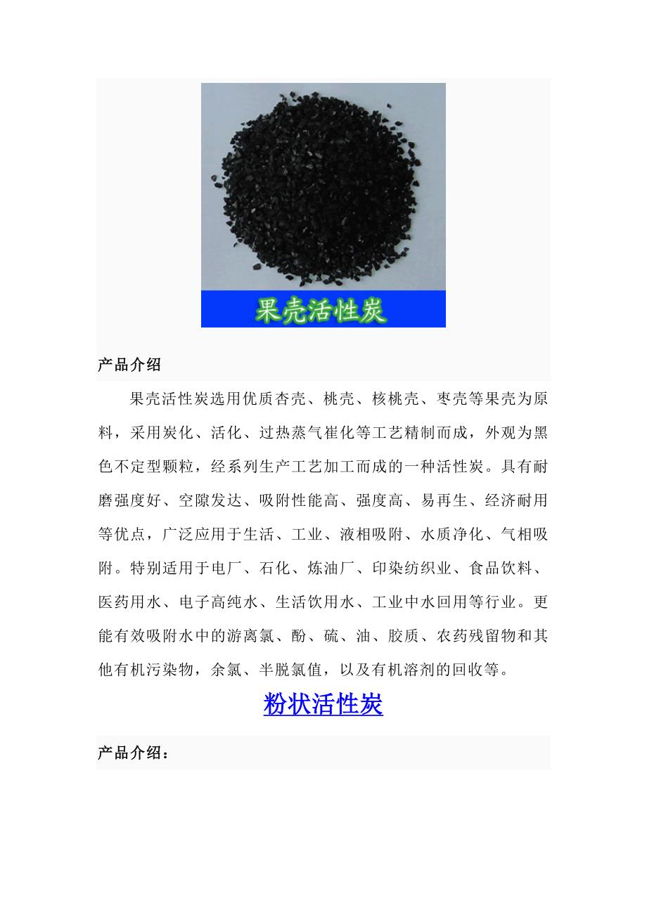 北京活性炭-吸附剂产品资料篇.doc_第3页