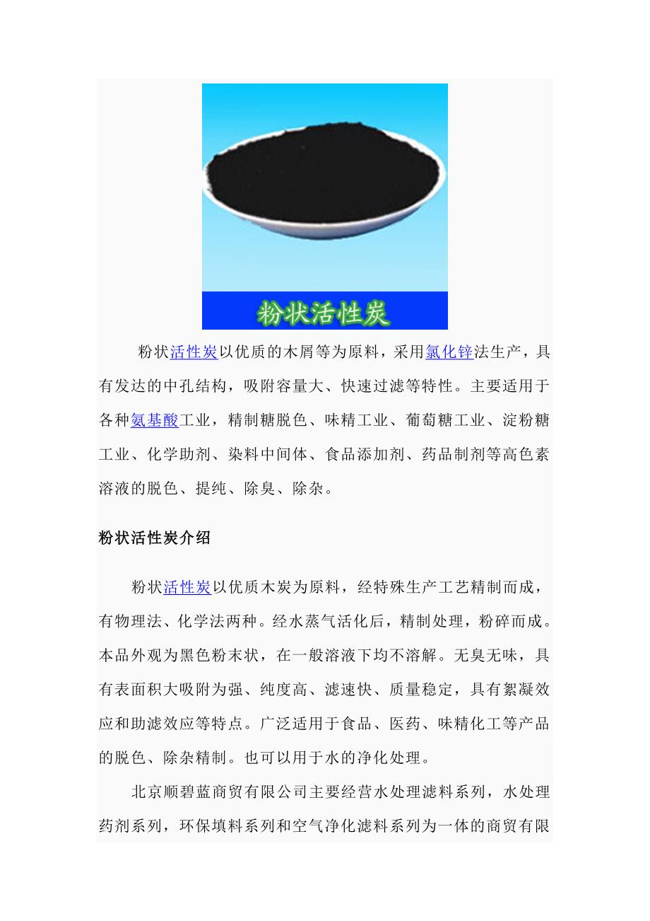 北京活性炭-吸附剂产品资料篇.doc_第4页