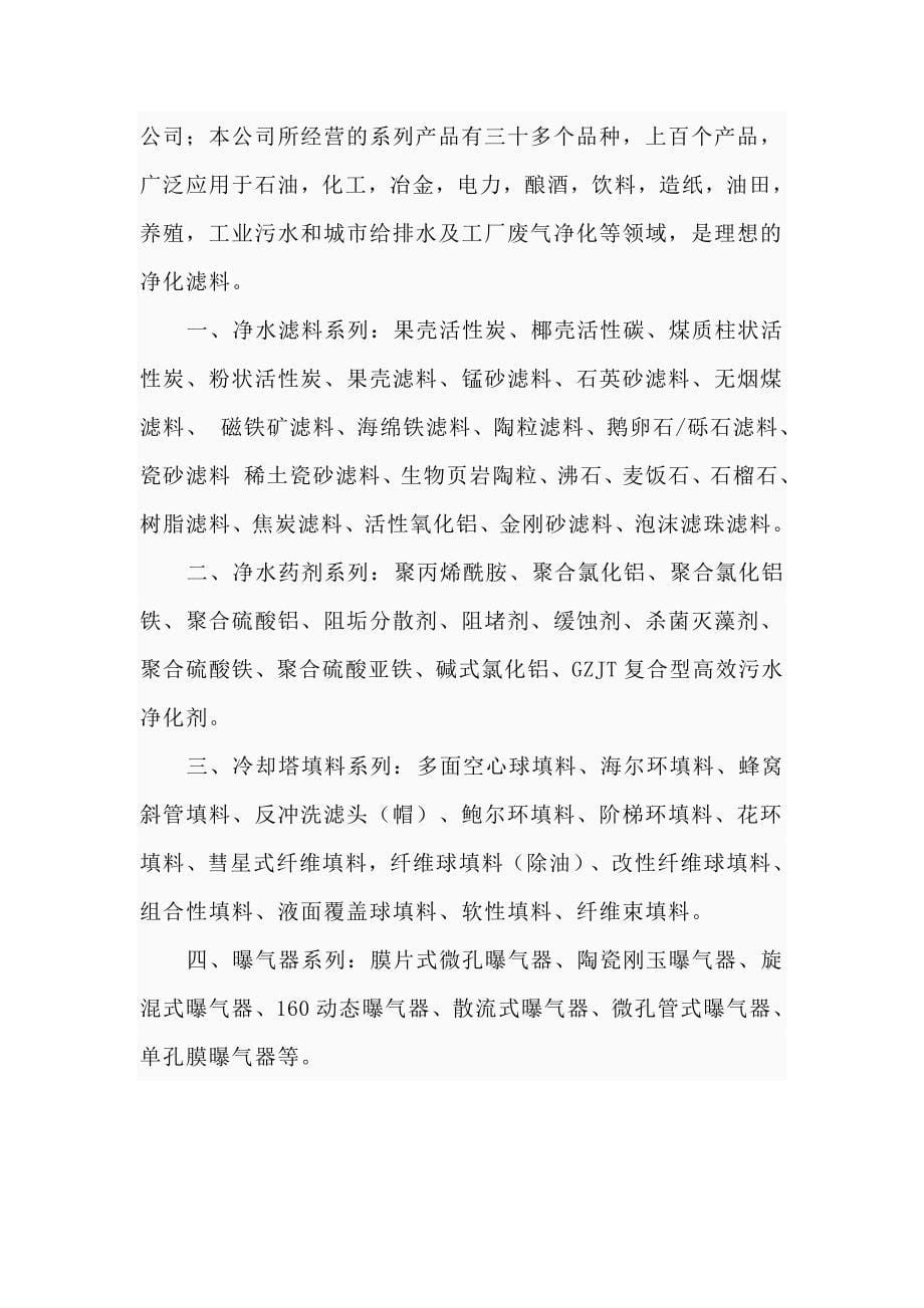 北京活性炭-吸附剂产品资料篇.doc_第5页