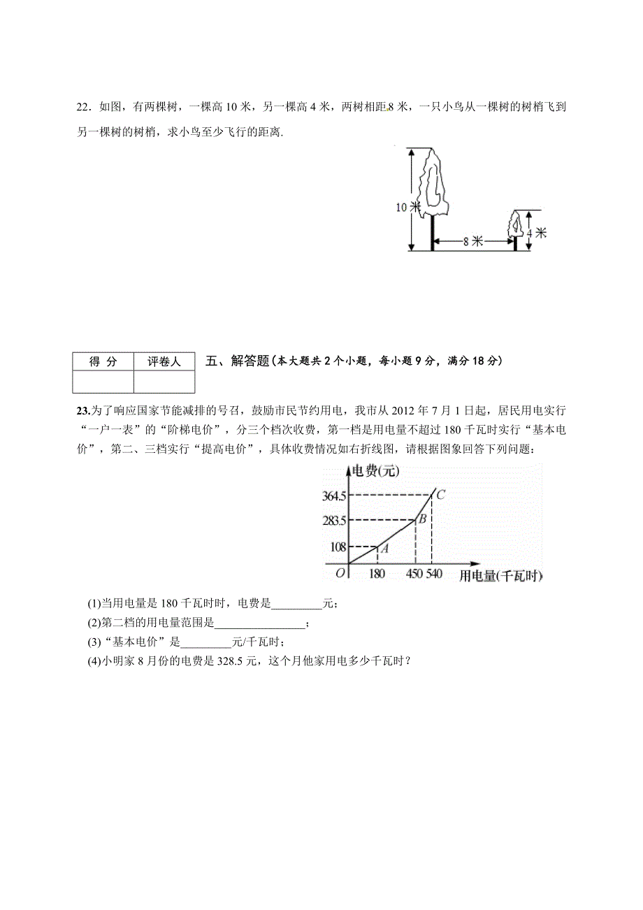 精校版【湘教版】八年级下数学期末试卷及答案_第4页