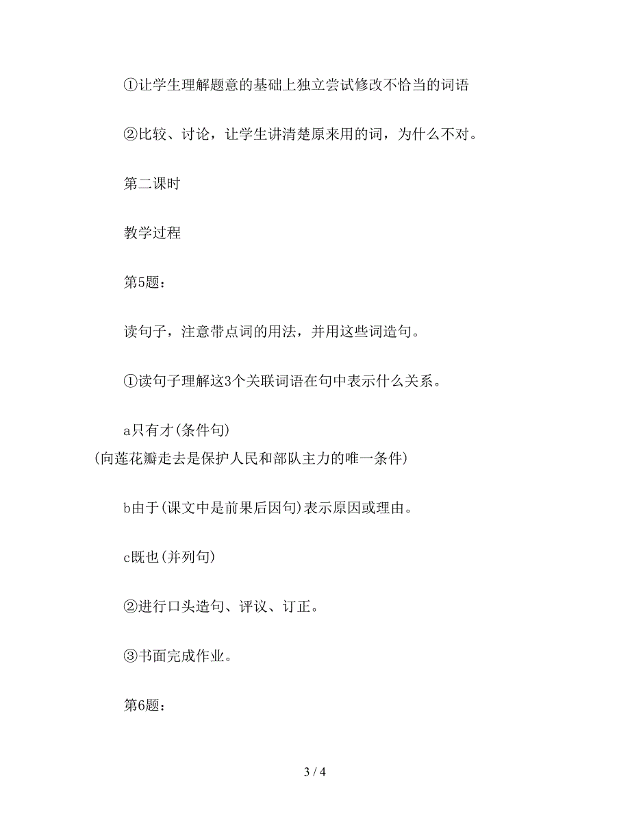 【教育资料】小学五年级语文：浙教版小学语文第十册教案练习1.doc_第3页