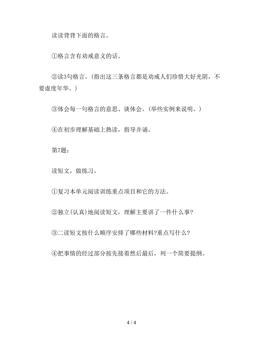 【教育资料】小学五年级语文：浙教版小学语文第十册教案练习1.doc_第4页