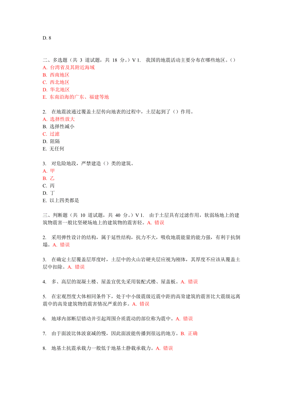 大工12春《工程地震》在线作业答案_第2页