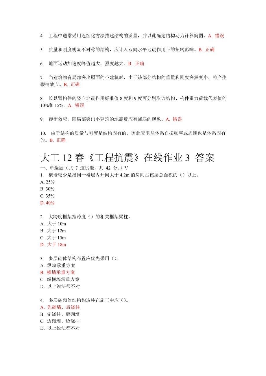 大工12春《工程地震》在线作业答案_第5页