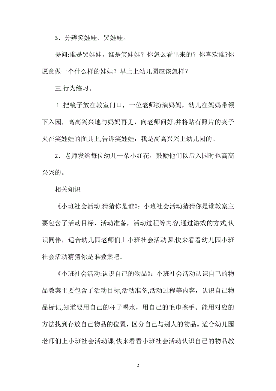 小班社会笑脸娃娃教案_第2页