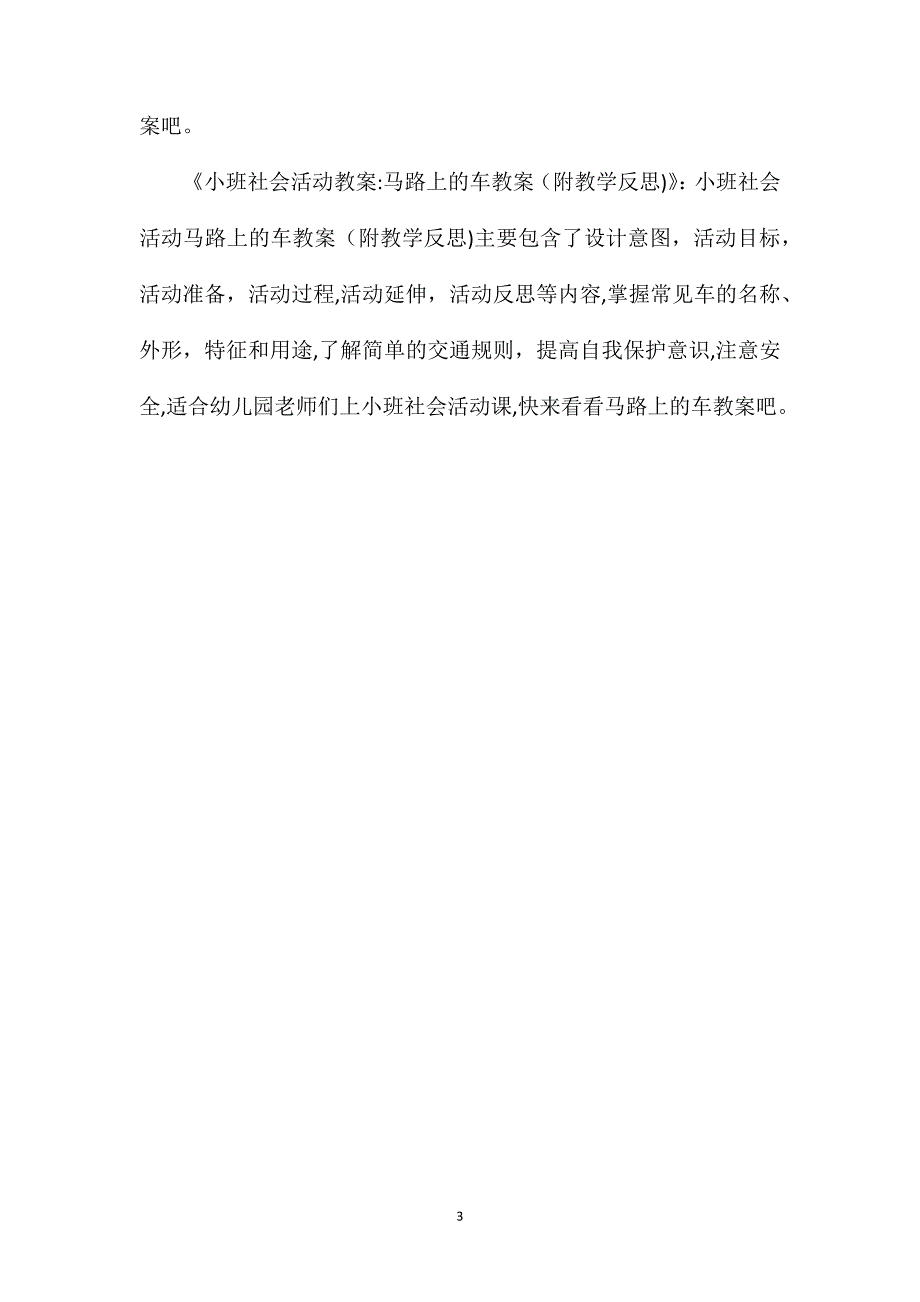 小班社会笑脸娃娃教案_第3页