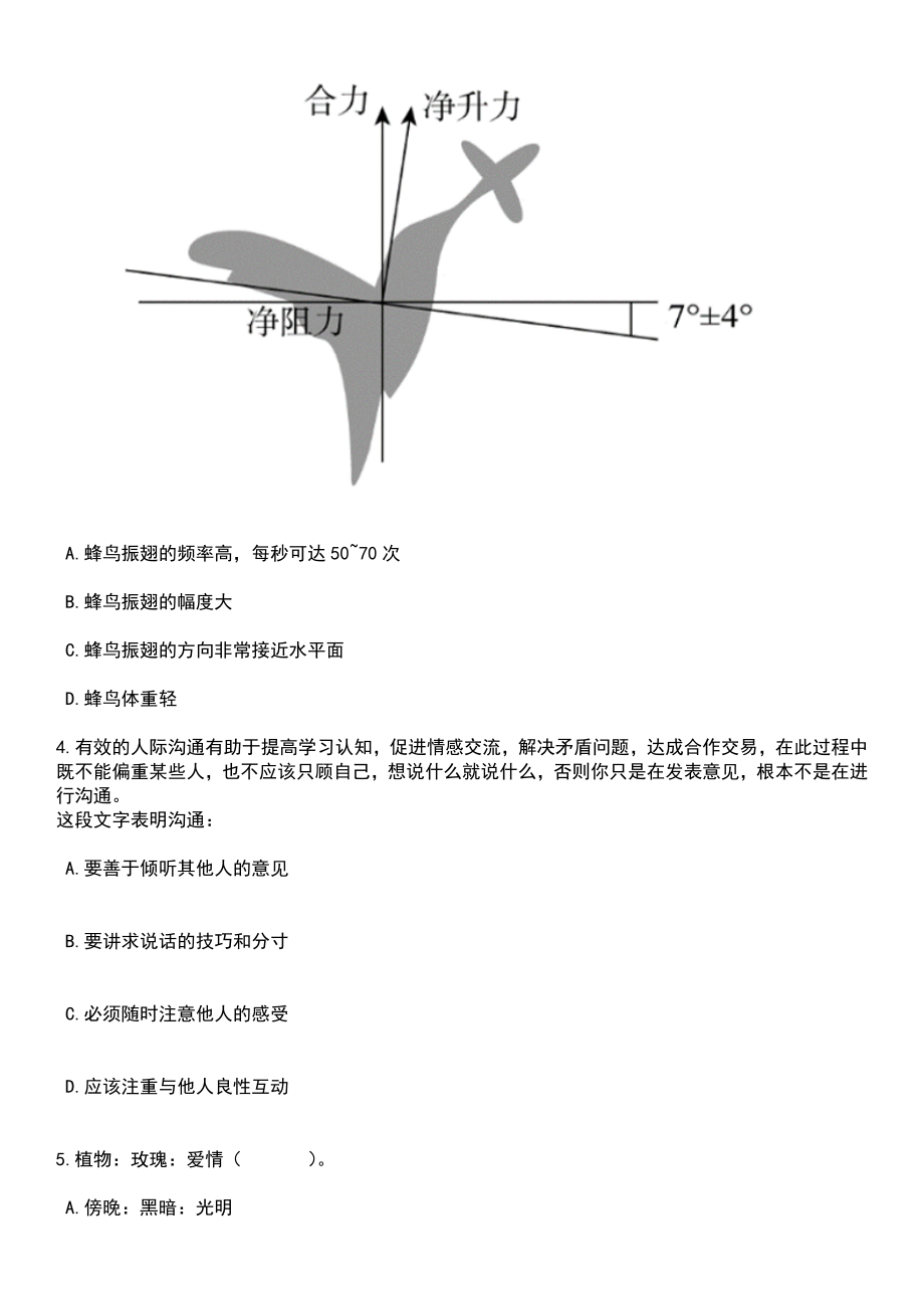 2023年06月佛山市南海区救助站公开招聘15名合同制工作人员笔试题库含答案附带解析_第2页