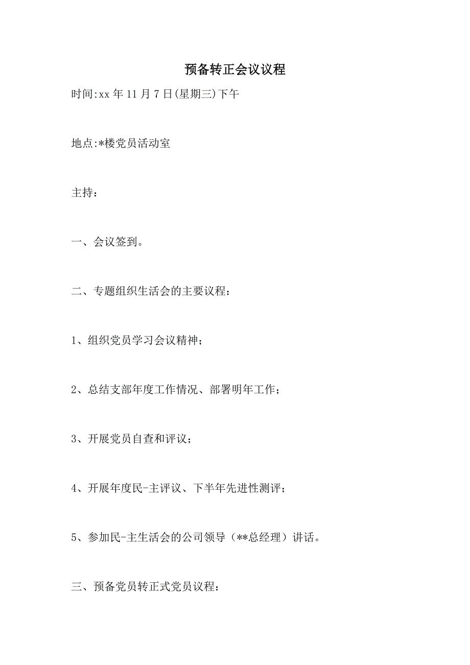 2021年预备转正会议议程_第1页