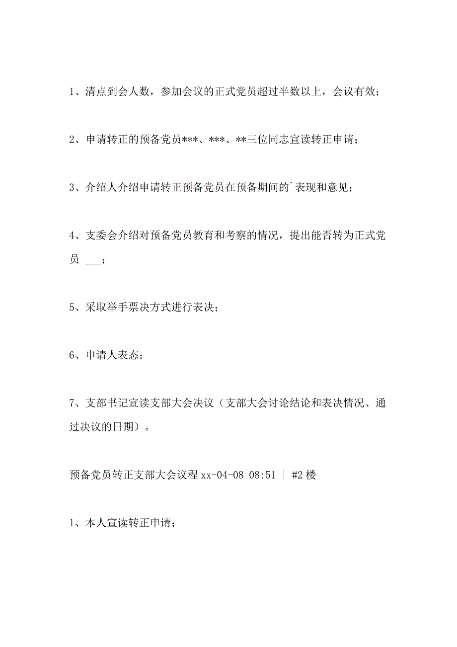 2021年预备转正会议议程_第2页