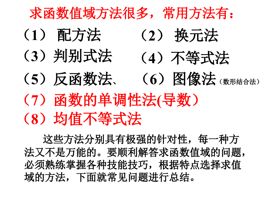 函数值域求法PPT课件_第2页