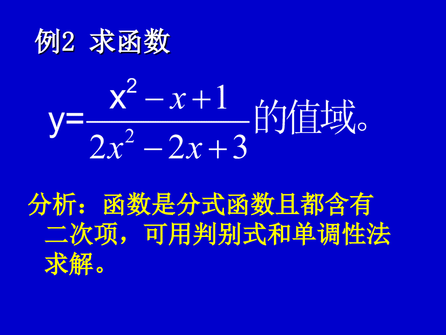 函数值域求法PPT课件_第4页