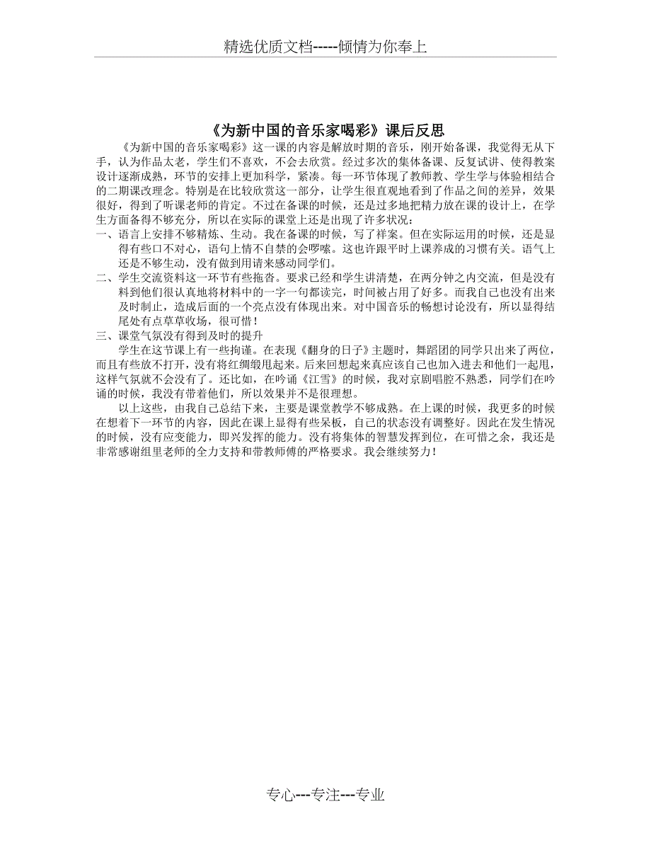 课题：为新中国的音乐家喝彩_第3页