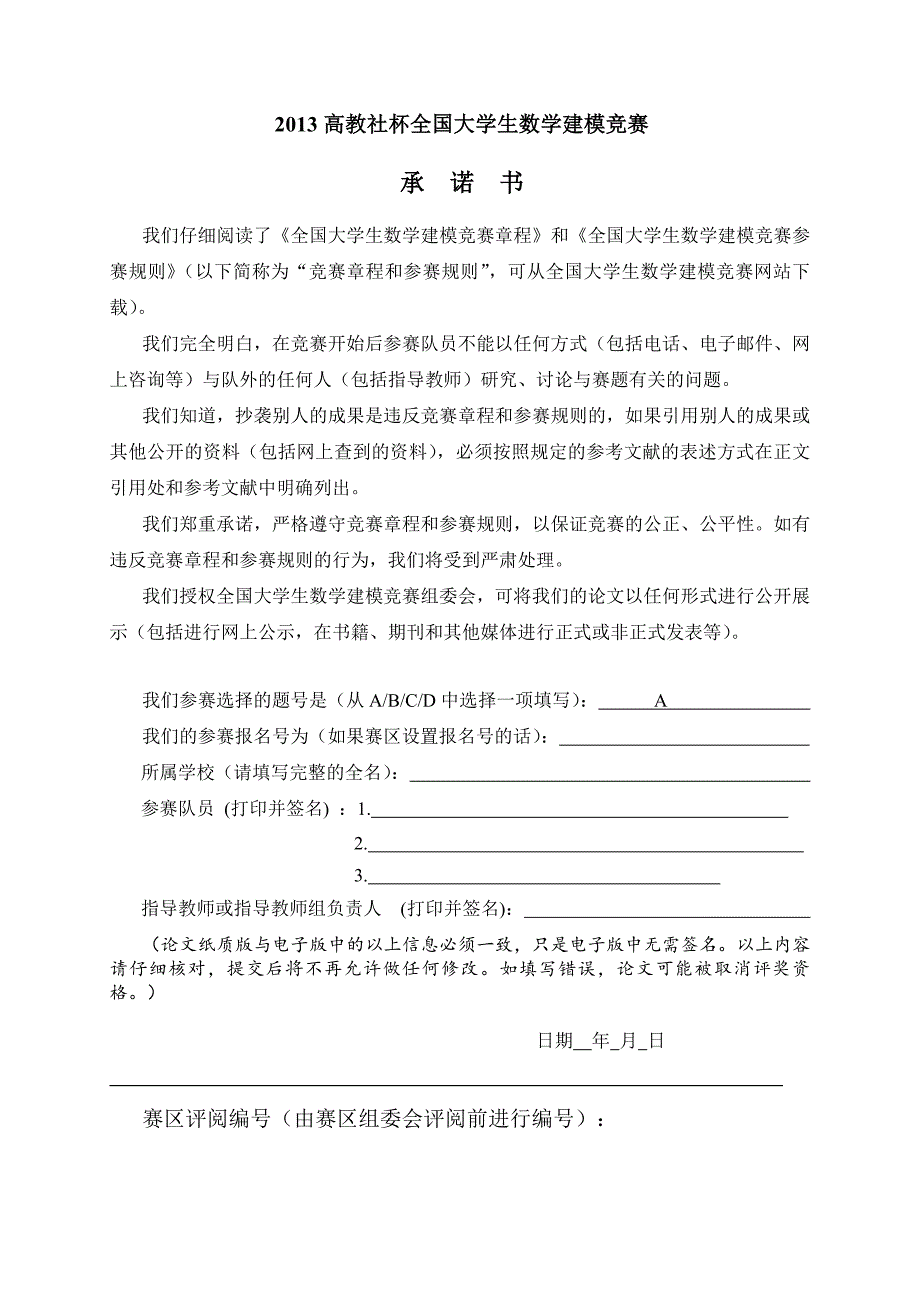 车道被占用对城市道路通行能力的数学建模比赛论文--本科毕业设计论文.doc_第1页