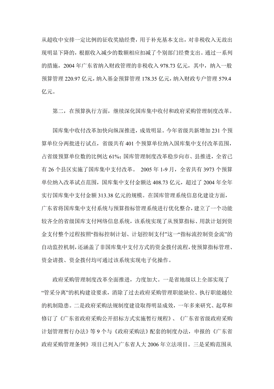 关于广东省财政管理制度改革现状的考察报告_第3页