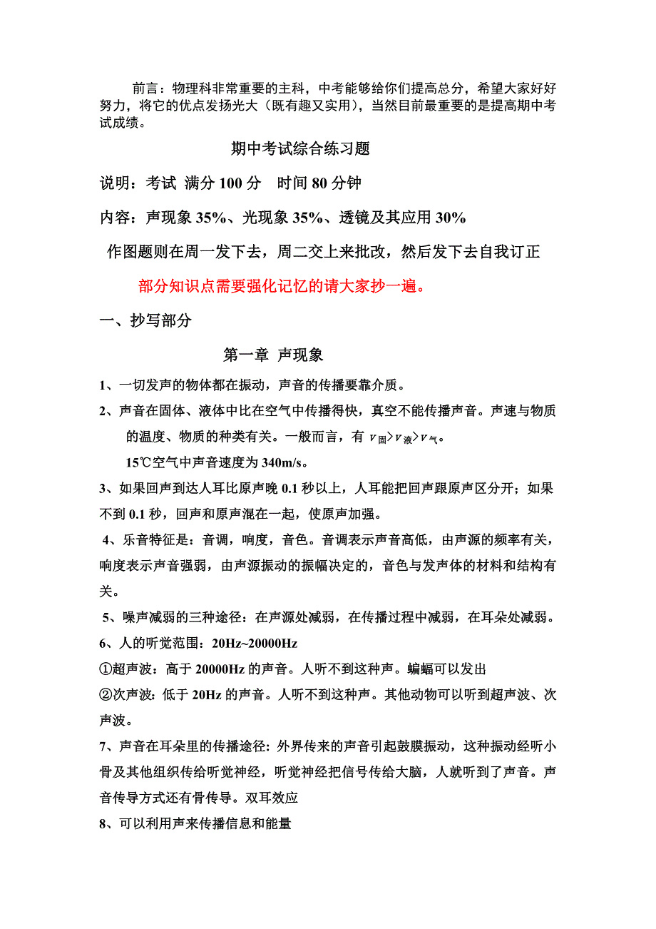 物理期中考试复习题目(重点和薄弱点)_第1页