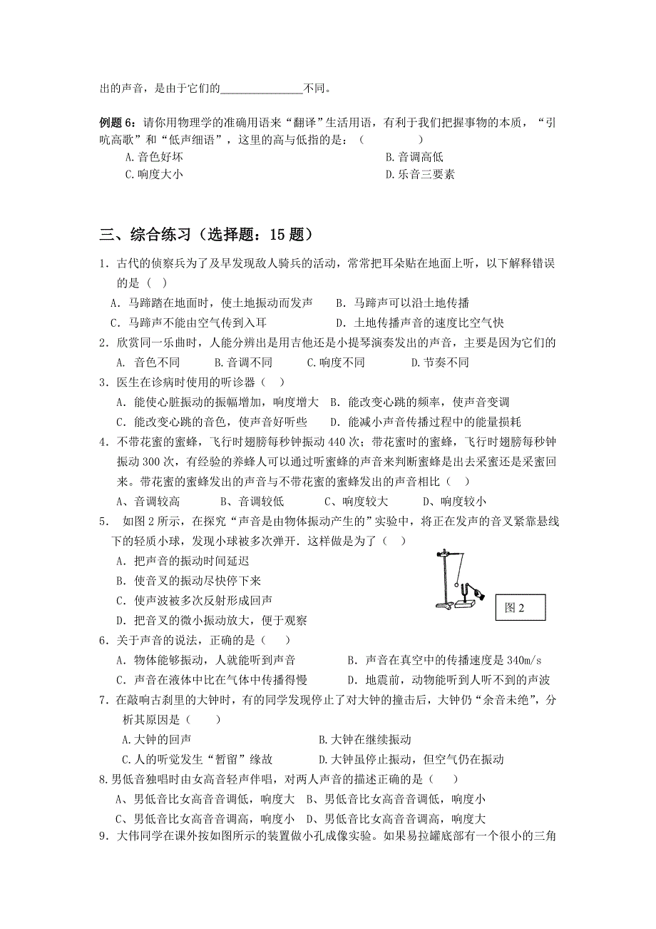 物理期中考试复习题目(重点和薄弱点)_第4页