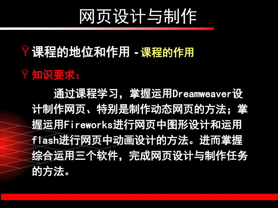 自学网页设计与制作.ppt_第3页