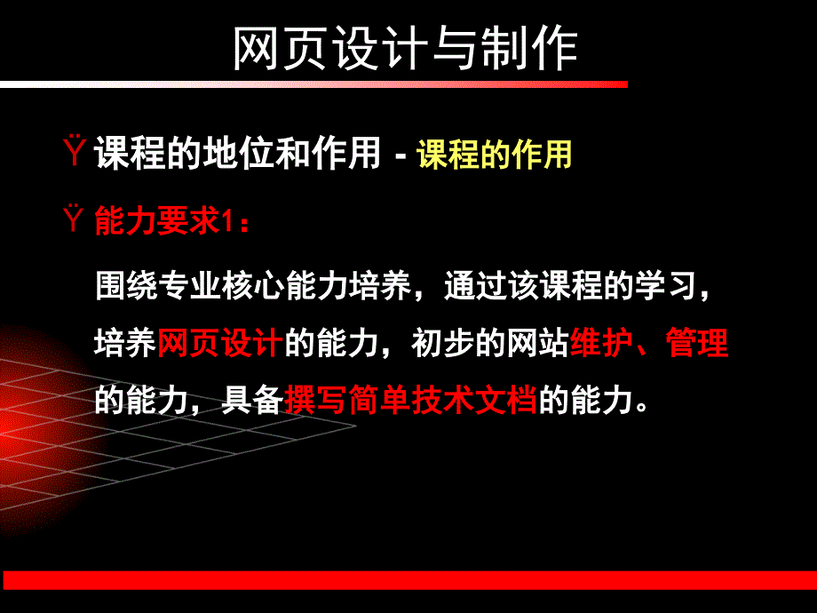 自学网页设计与制作.ppt_第4页