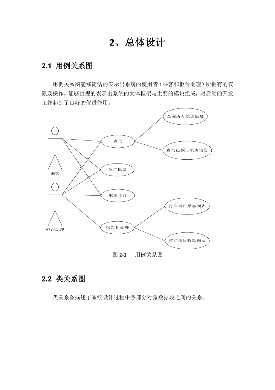 机票预定系统概要设计.docx_第4页